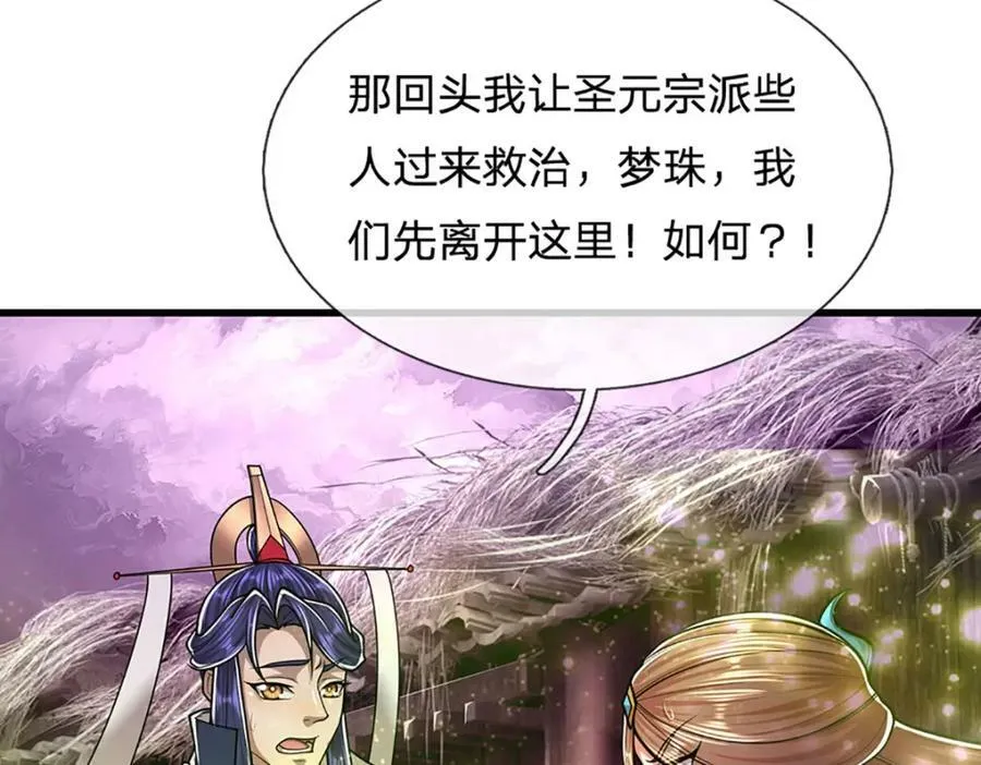 第232话 大发善心，群疗救治 第94页