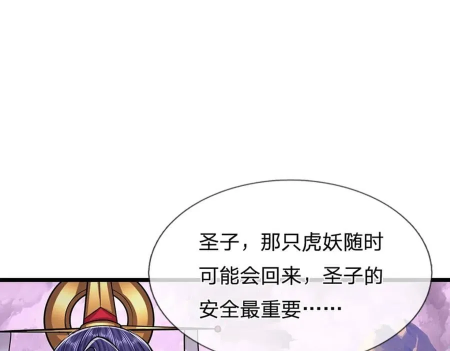 第233话 烂乌鸦嘴，招引风波 第91页