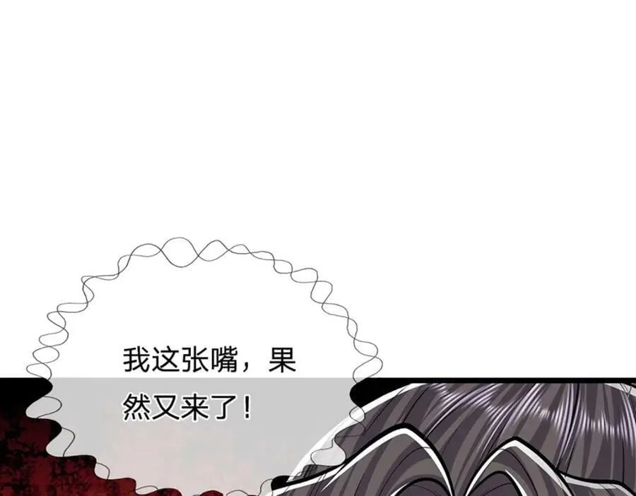 第233话 烂乌鸦嘴，招引风波 第98页