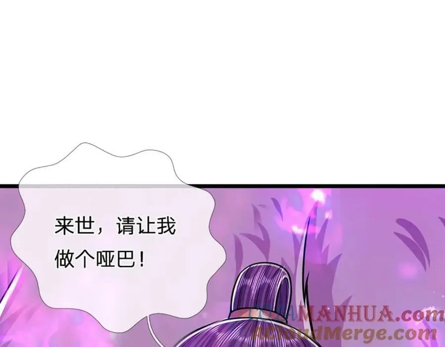 第234话 突然闪避，虎头之上 第33页