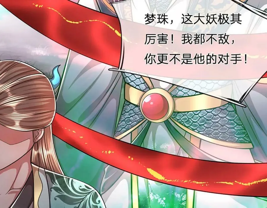 第234话 突然闪避，虎头之上 第51页
