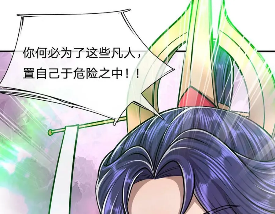 第234话 突然闪避，虎头之上 第59页