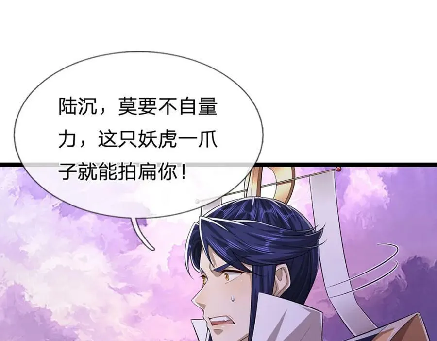 第234话 突然闪避，虎头之上 第72页