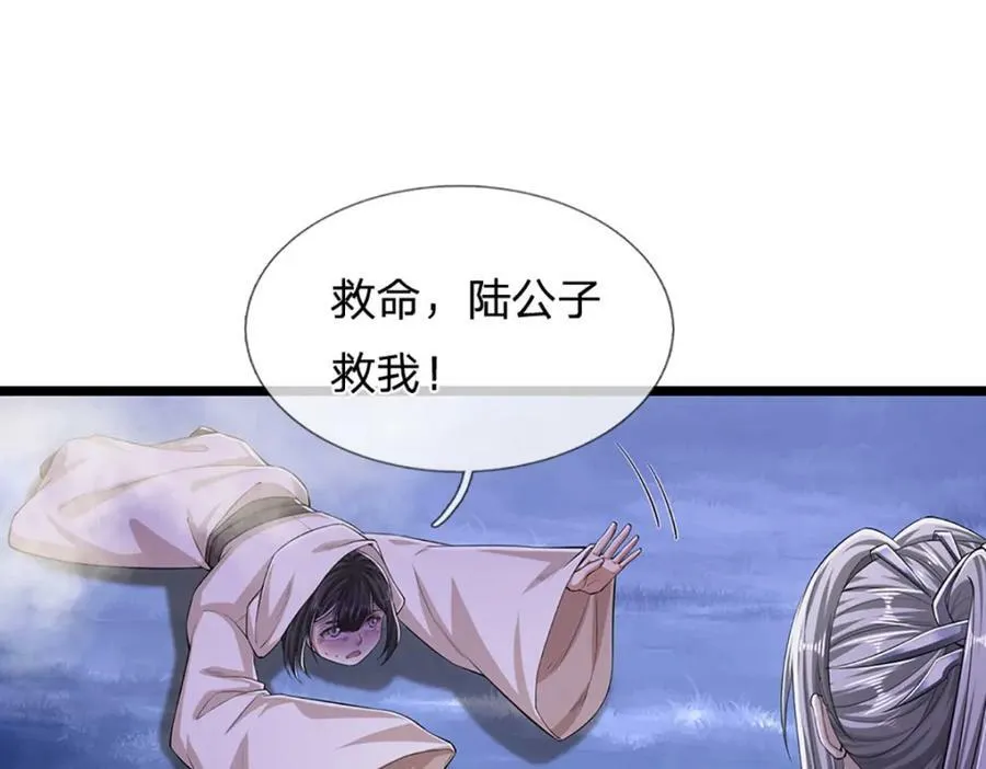 第234话 突然闪避，虎头之上 第76页
