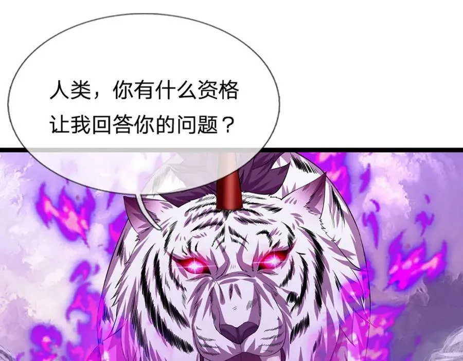 第234话 突然闪避，虎头之上 第82页