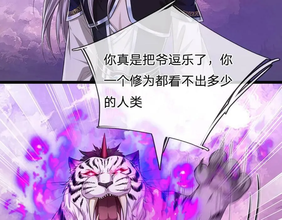 第234话 突然闪避，虎头之上 第86页