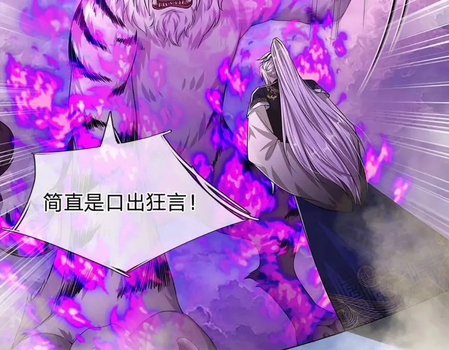 第234话 突然闪避，虎头之上 第87页