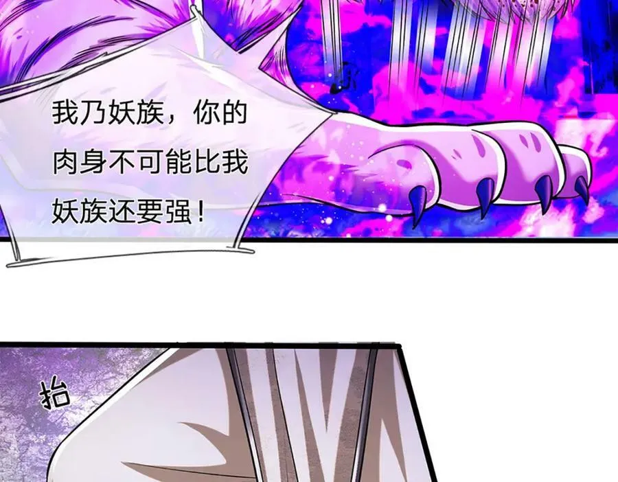 第235话 虎皇苏醒，如何复活 第26页