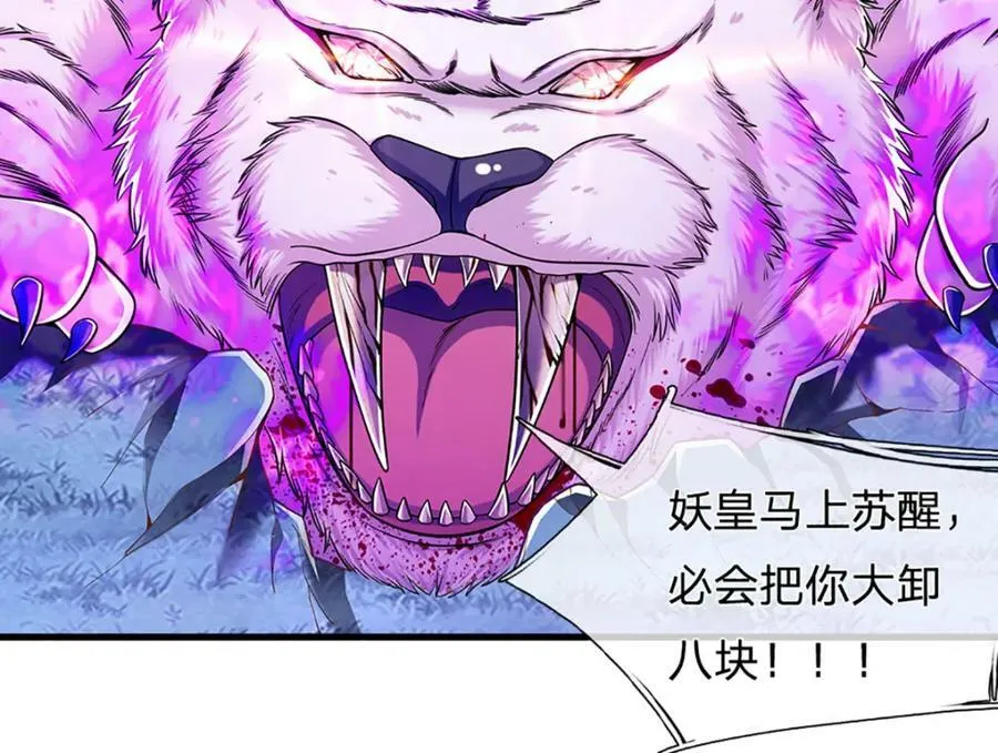 第235话 虎皇苏醒，如何复活 第36页