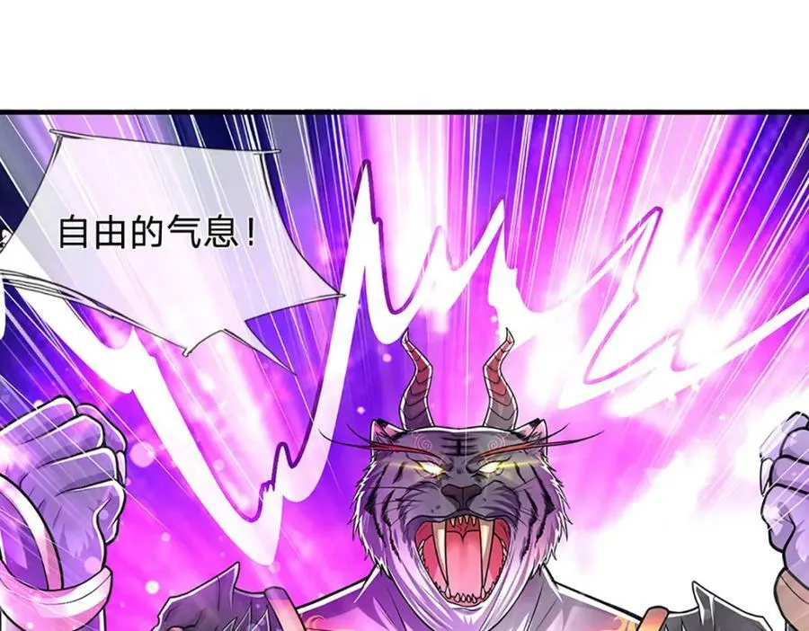第235话 虎皇苏醒，如何复活 第72页
