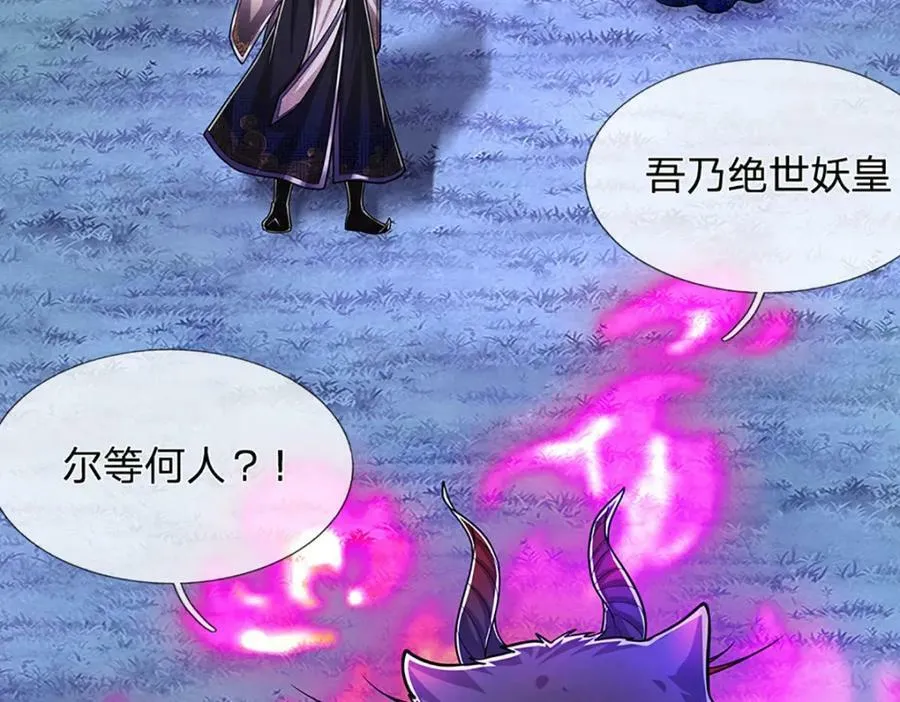 第235话 虎皇苏醒，如何复活 第83页