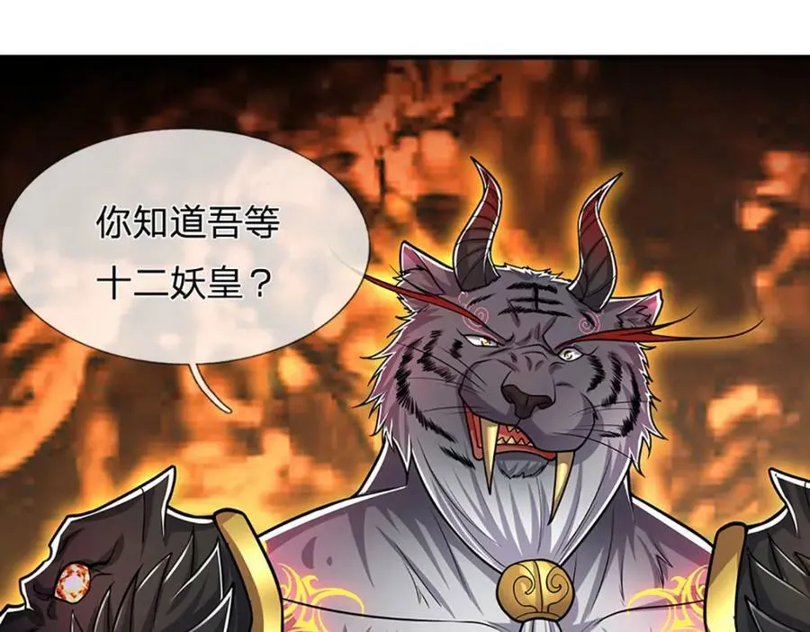 第235话 虎皇苏醒，如何复活 第92页