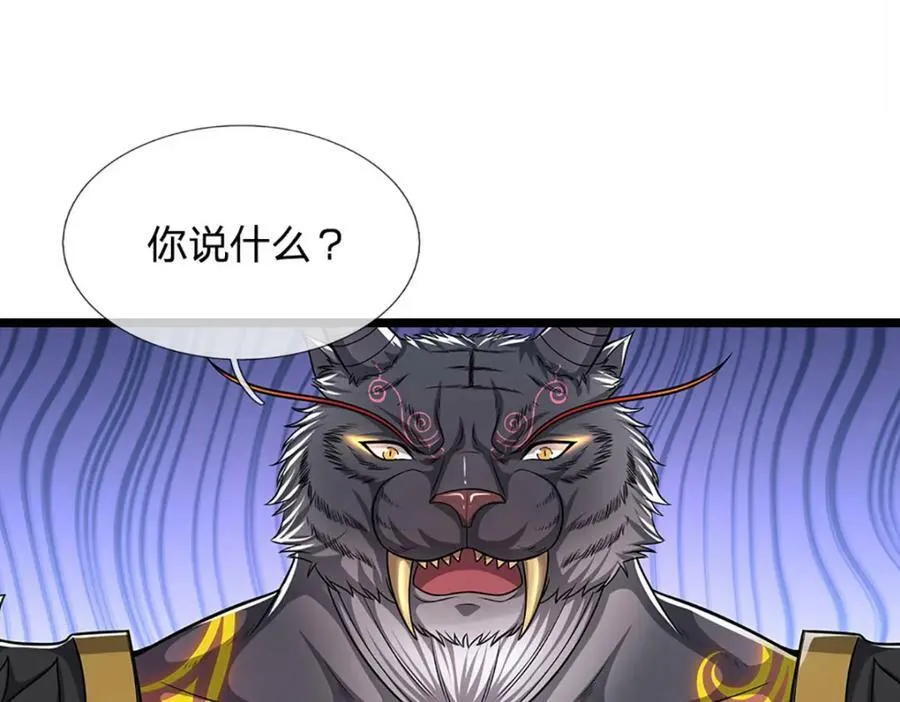 第235话 虎皇苏醒，如何复活 第98页