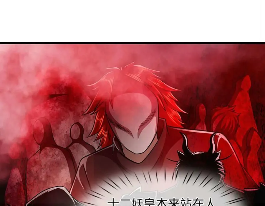 第235话 虎皇苏醒，如何复活 第104页