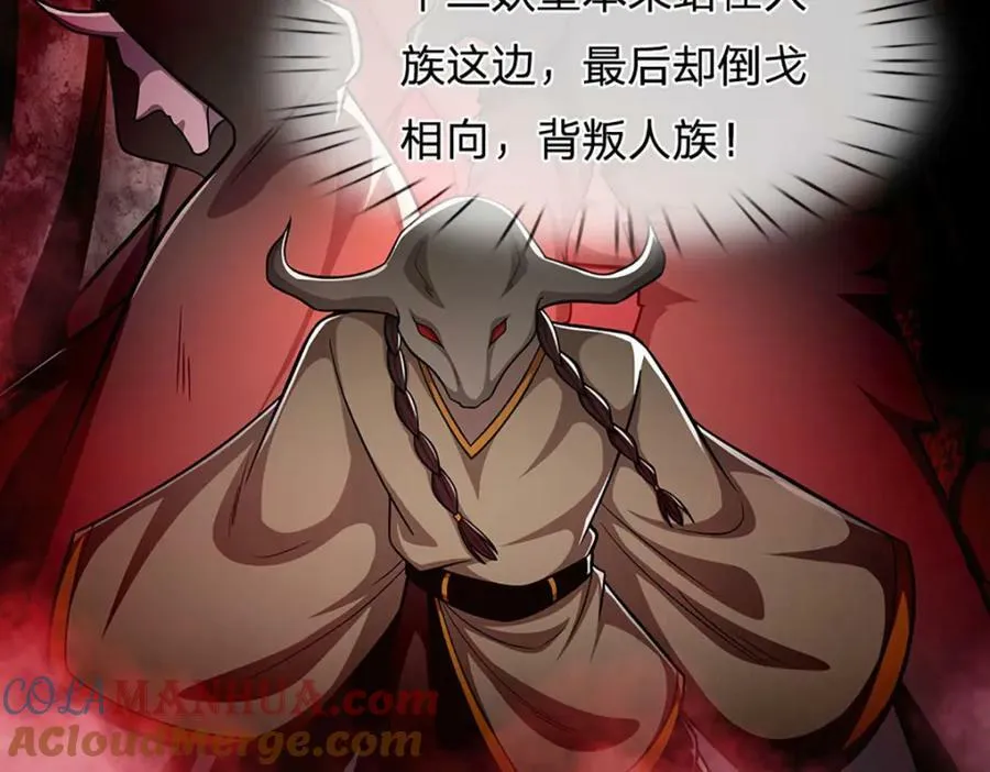 第235话 虎皇苏醒，如何复活 第105页