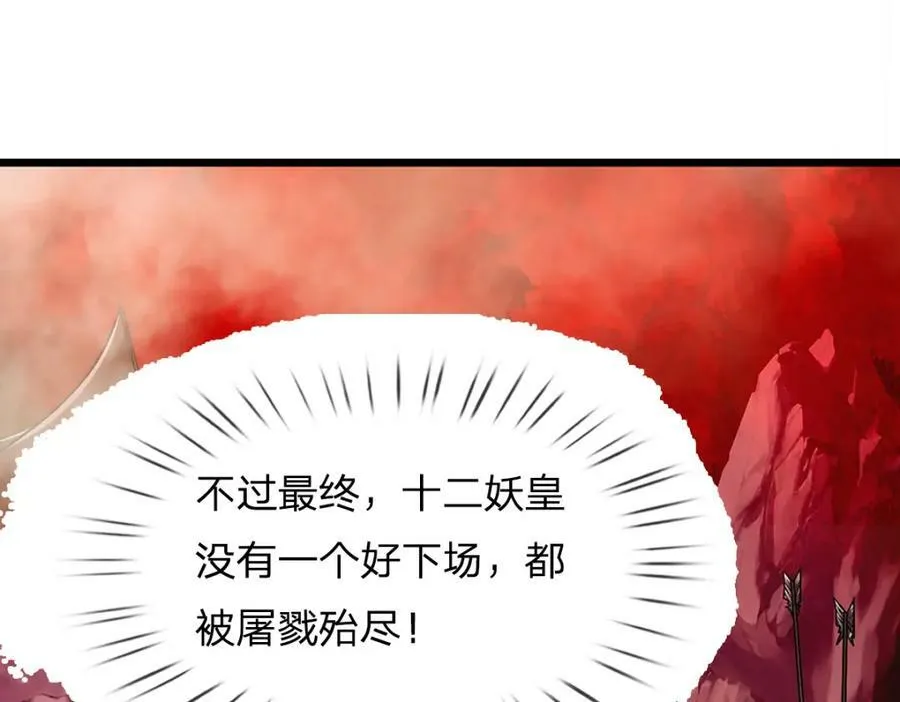 第235话 虎皇苏醒，如何复活 第107页
