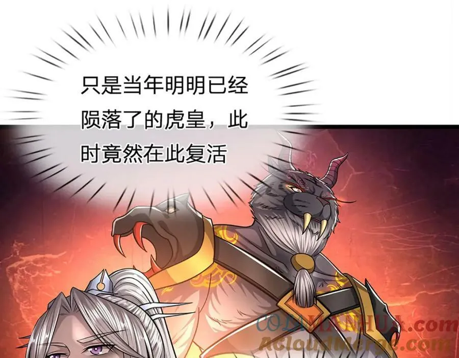 第235话 虎皇苏醒，如何复活 第109页
