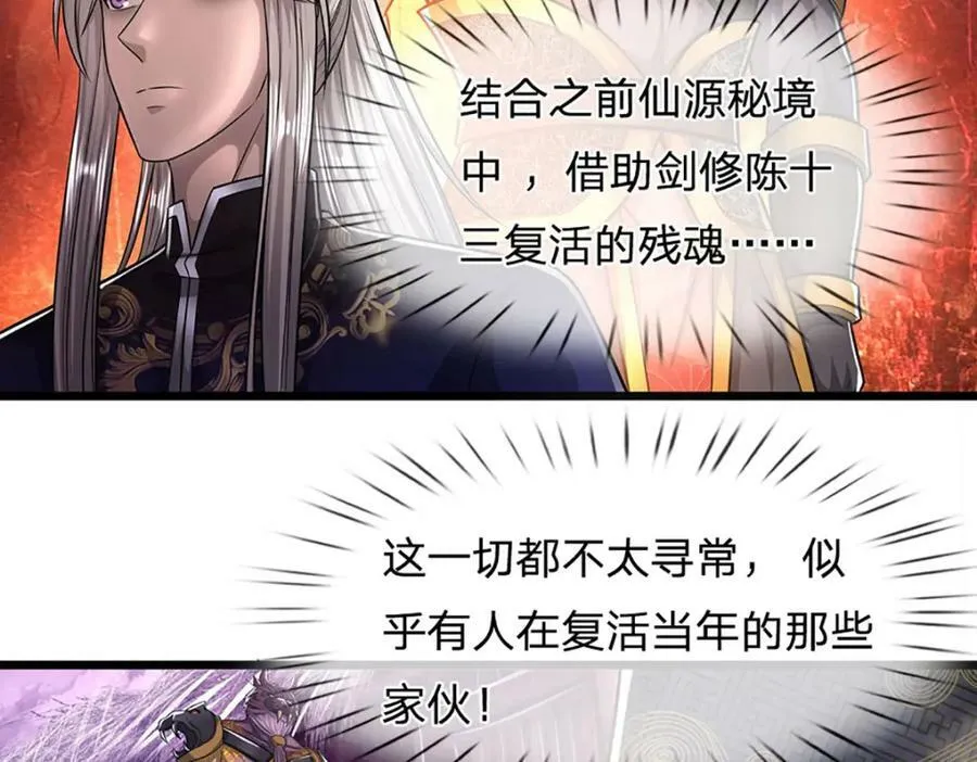 第235话 虎皇苏醒，如何复活 第110页