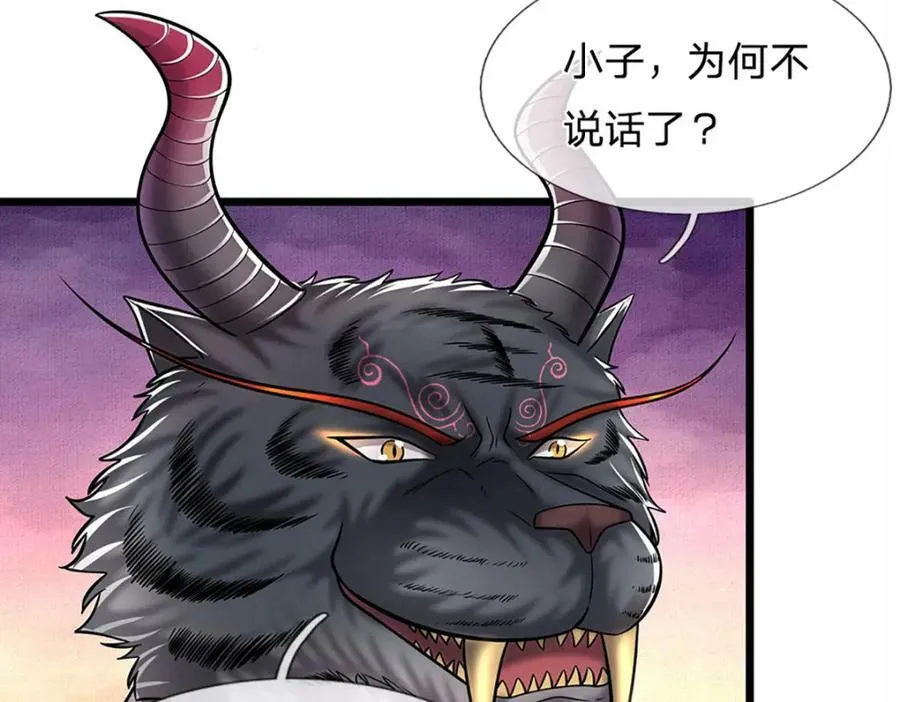 第235话 虎皇苏醒，如何复活 第112页