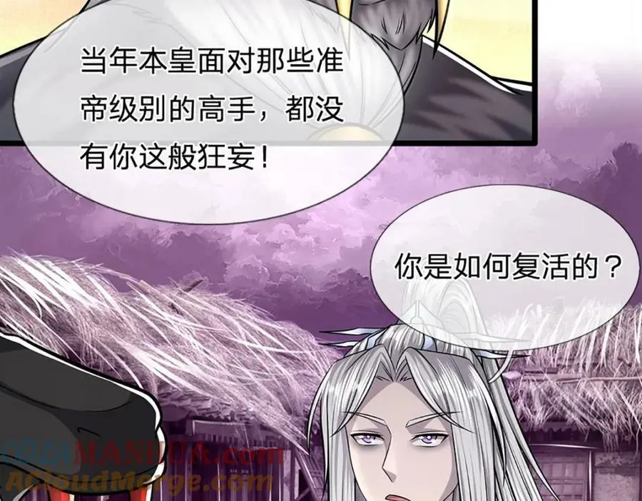 第235话 虎皇苏醒，如何复活 第113页