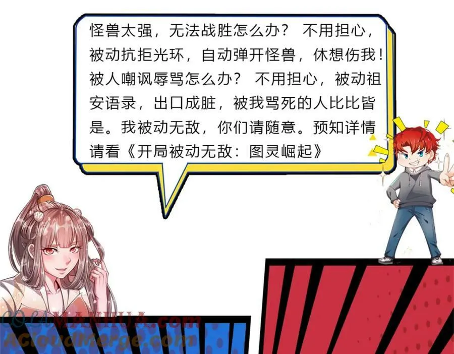 第235话 虎皇苏醒，如何复活 第121页