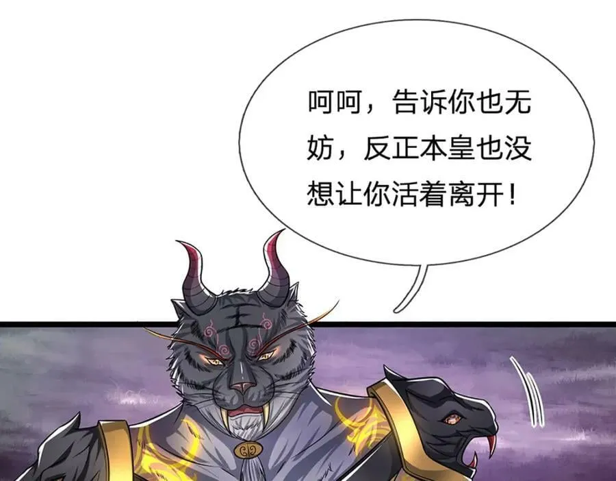 第236话 销魂一盯，强力震慑 第5页