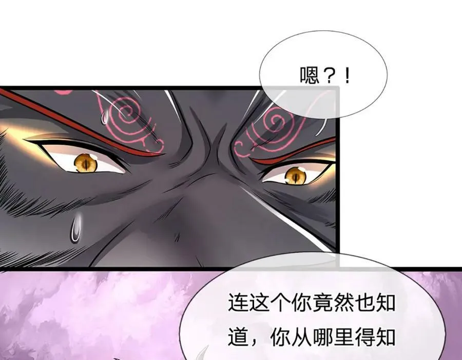第236话 销魂一盯，强力震慑 第11页