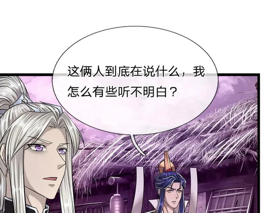 第236话 销魂一盯，强力震慑 第14页