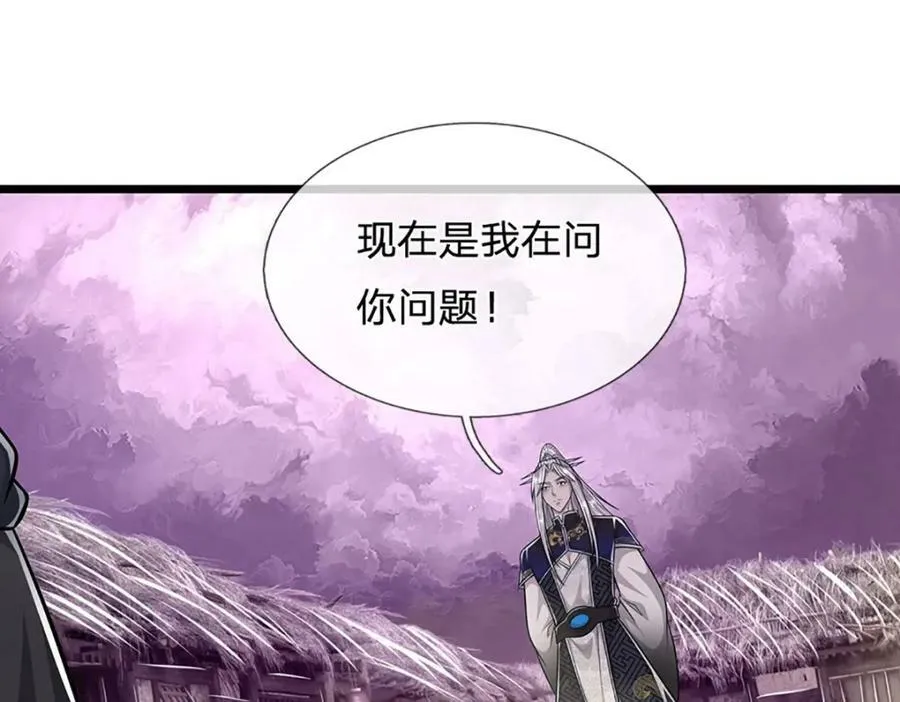 第236话 销魂一盯，强力震慑 第18页