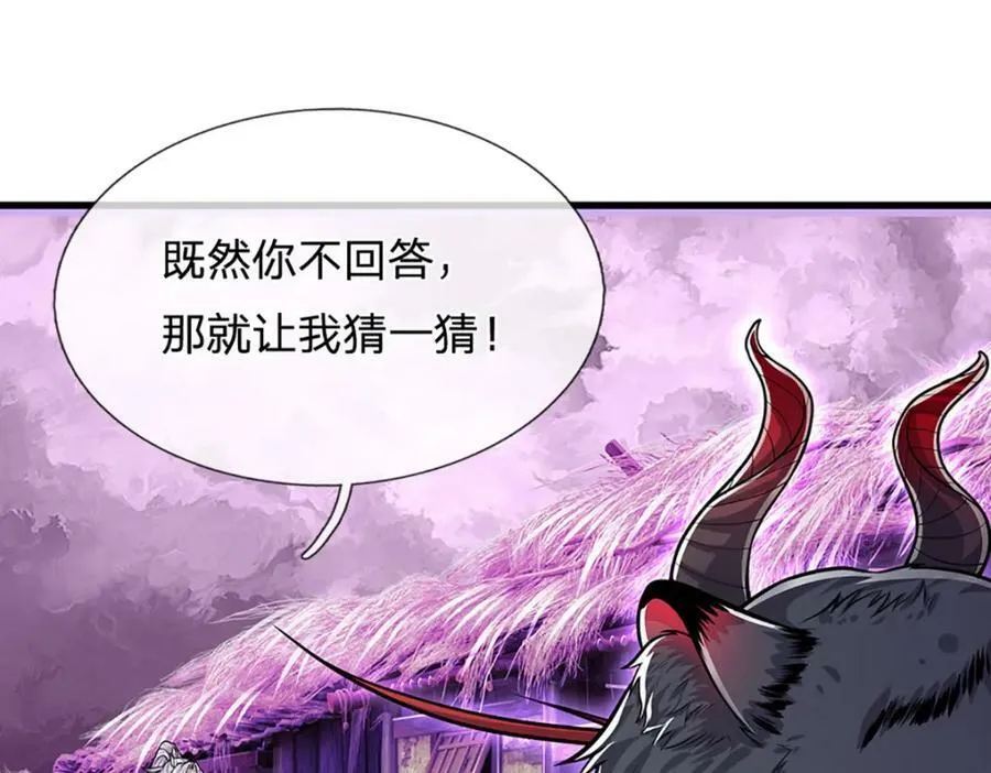 第236话 销魂一盯，强力震慑 第23页