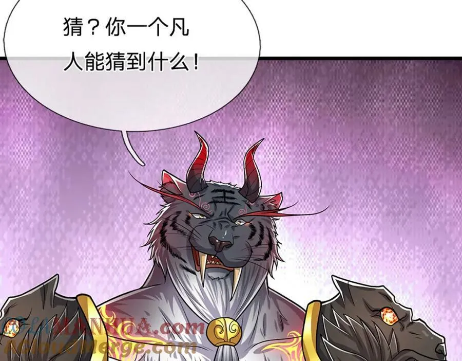 第236话 销魂一盯，强力震慑 第25页