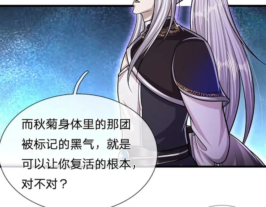 第236话 销魂一盯，强力震慑 第45页