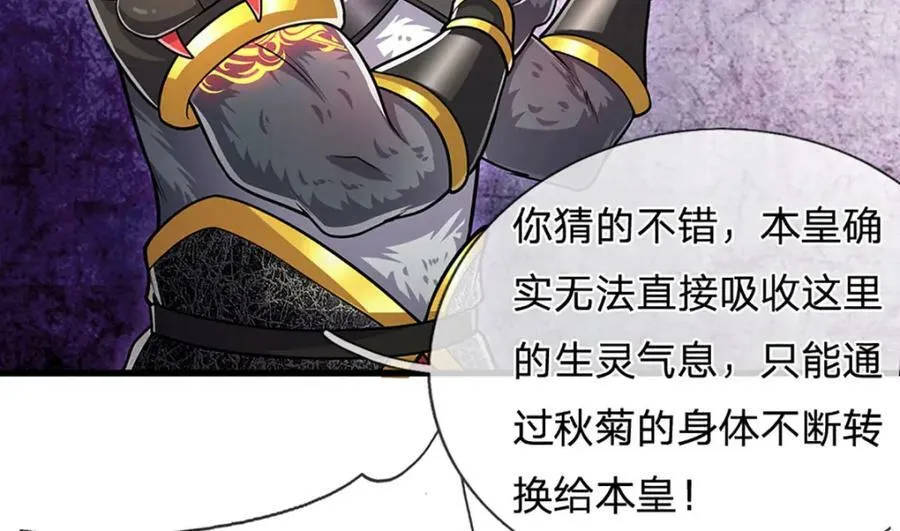 第236话 销魂一盯，强力震慑 第48页