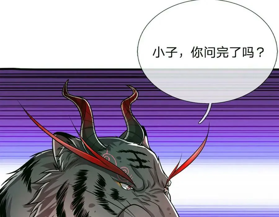 第236话 销魂一盯，强力震慑 第56页