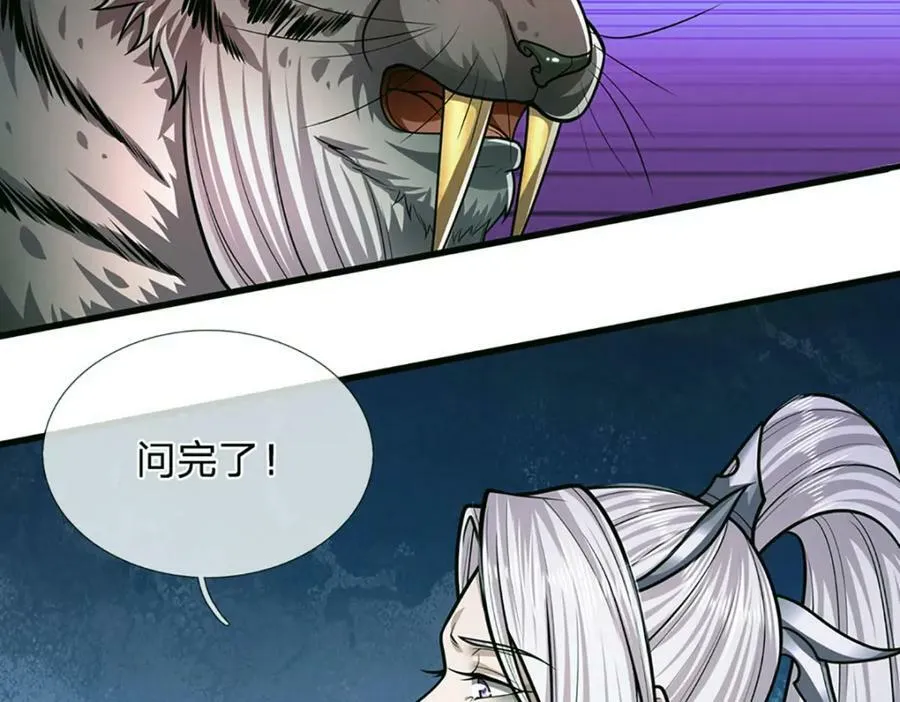 第236话 销魂一盯，强力震慑 第57页