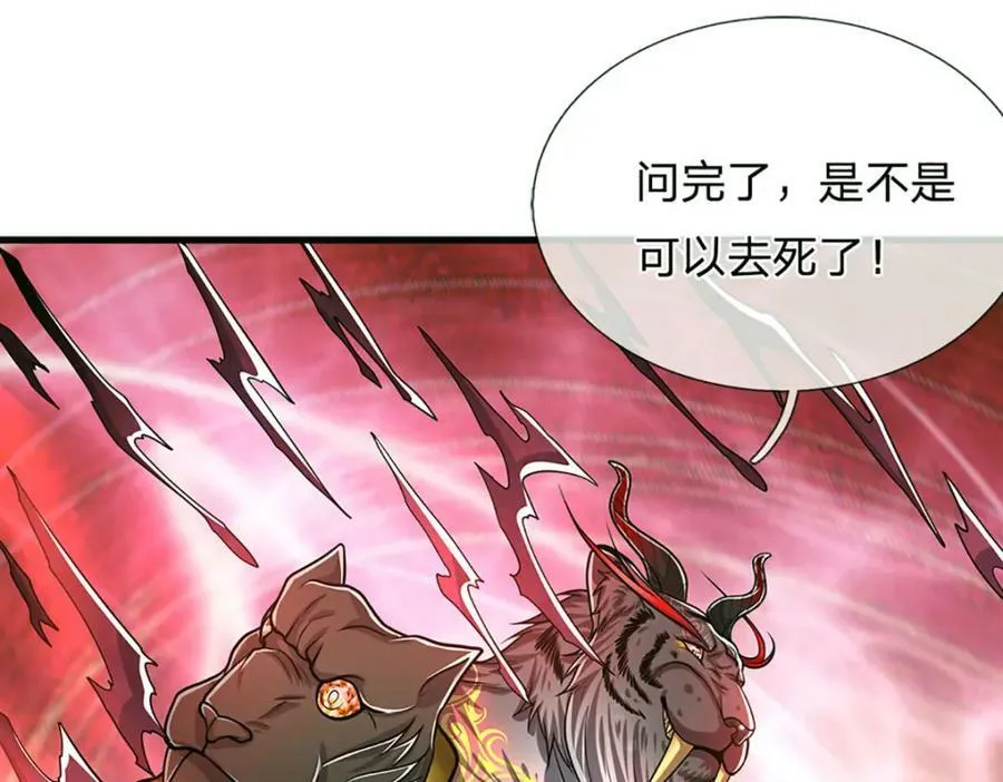 第236话 销魂一盯，强力震慑 第59页