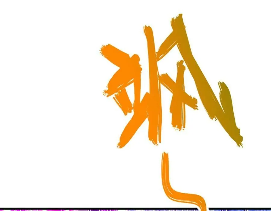 第236话 销魂一盯，强力震慑 第65页