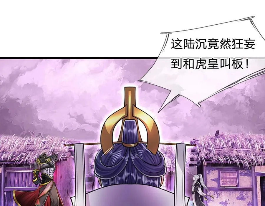 第236话 销魂一盯，强力震慑 第72页