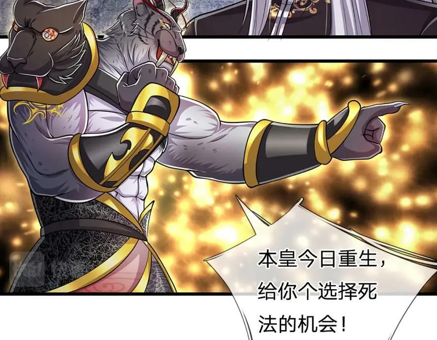 第236话 销魂一盯，强力震慑 第80页