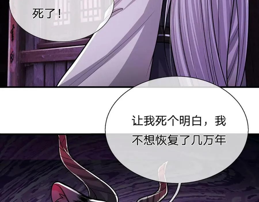 第237话 复活一次，我灭一次 第60页