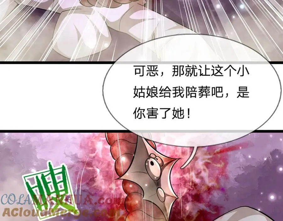 第238话 不自量力 第9页