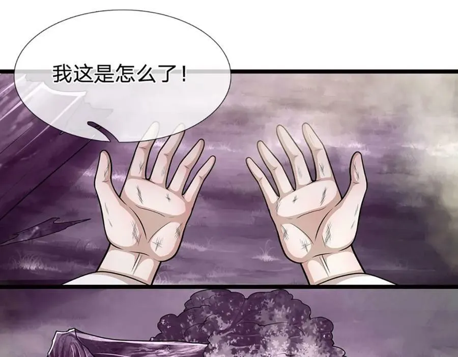 第238话 不自量力 第47页