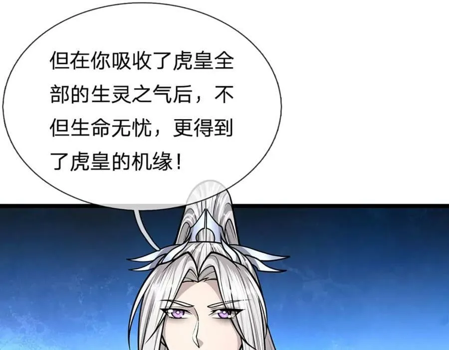 第238话 不自量力 第51页
