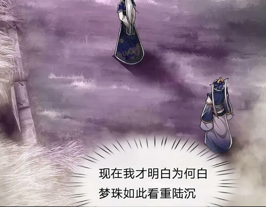 第238话 不自量力 第59页
