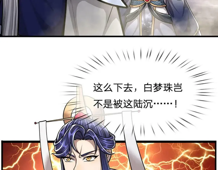 第238话 不自量力 第62页