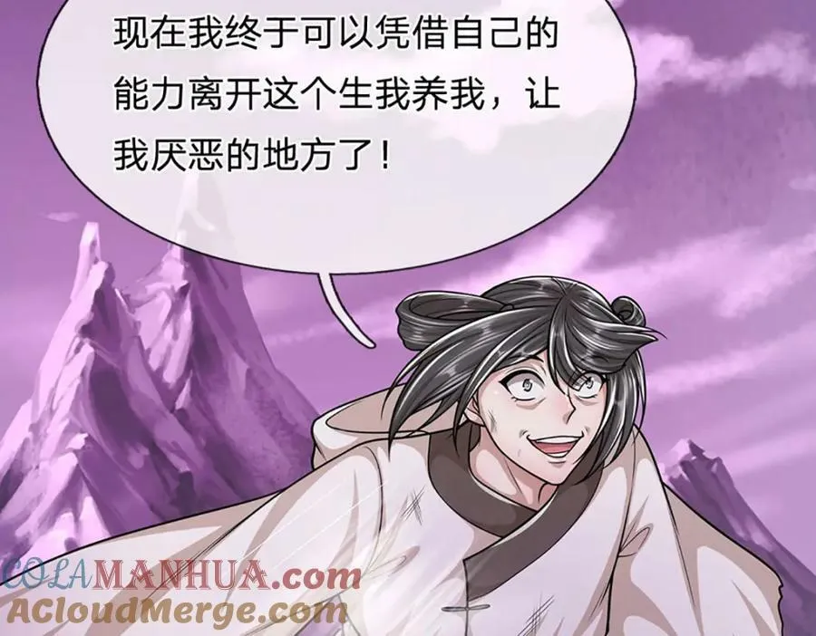 第238话 不自量力 第65页