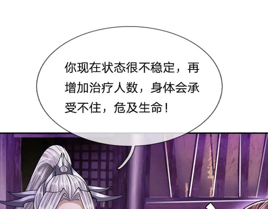 第238话 不自量力 第100页