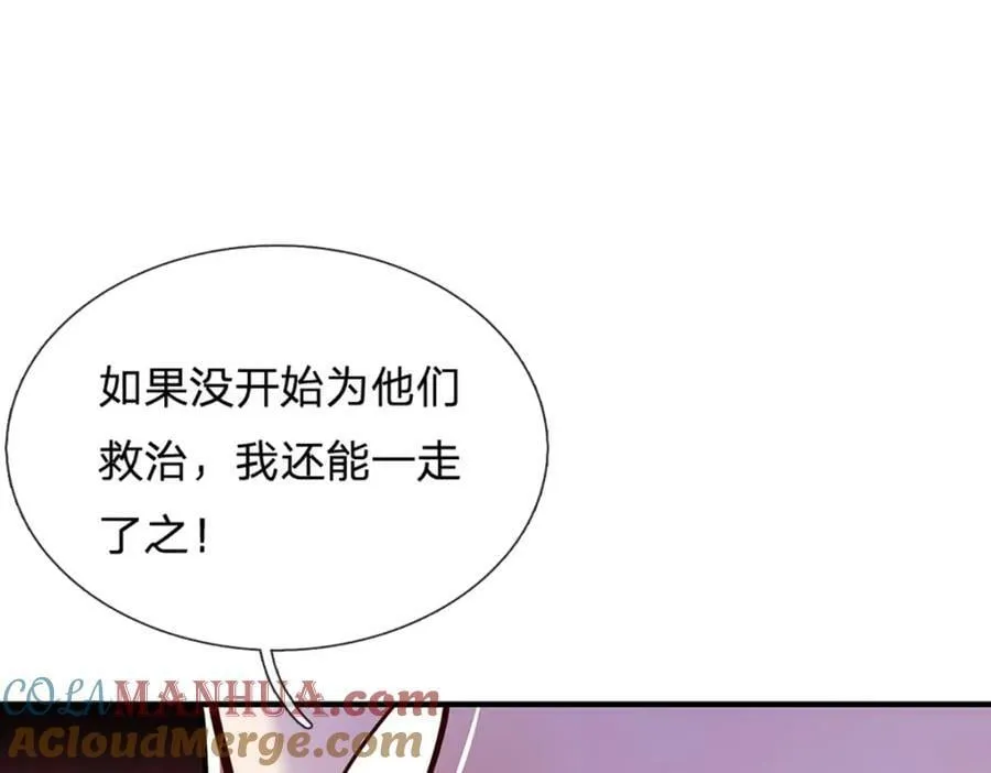 第239话 善心从何而来？！ 第5页
