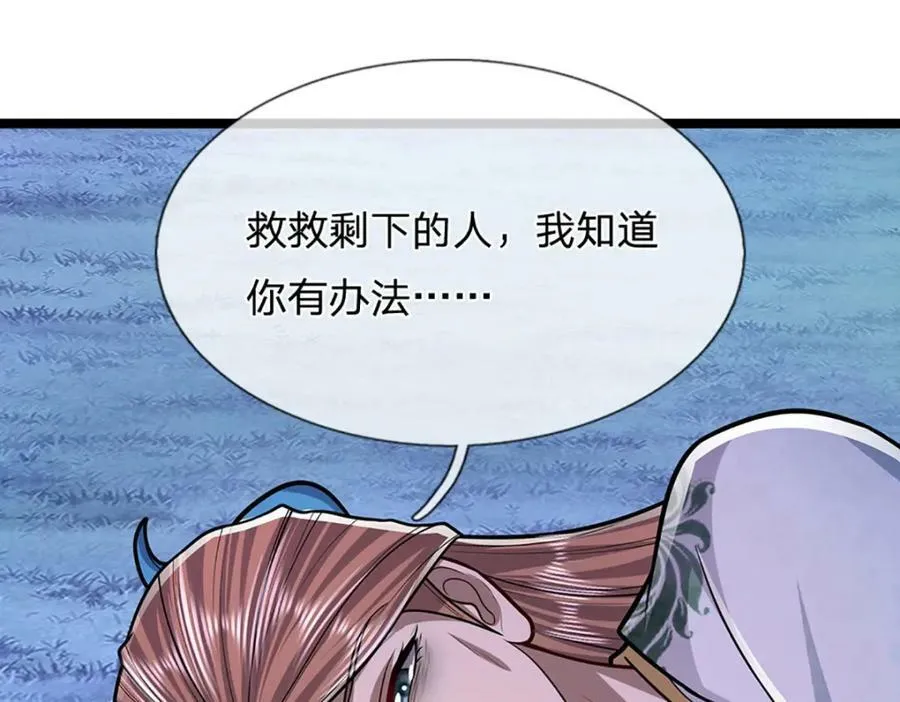 第239话 善心从何而来？！ 第75页