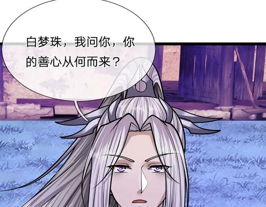 第239话 善心从何而来？！ 第88页
